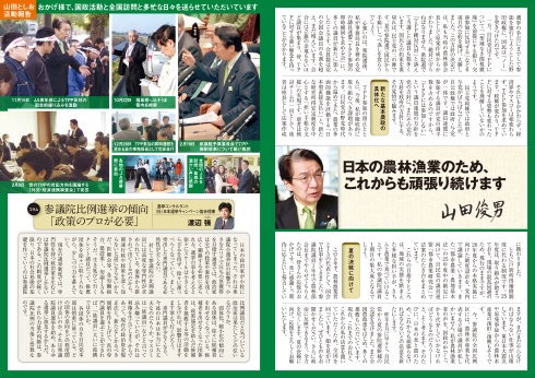 山田としお国政報告 第10号<中>