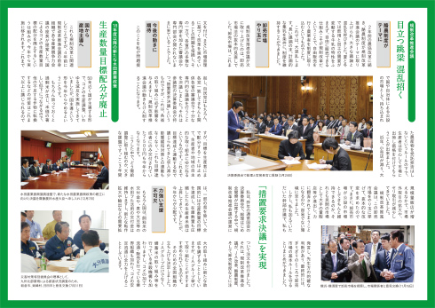 山田としお国政報告 第18号<中>