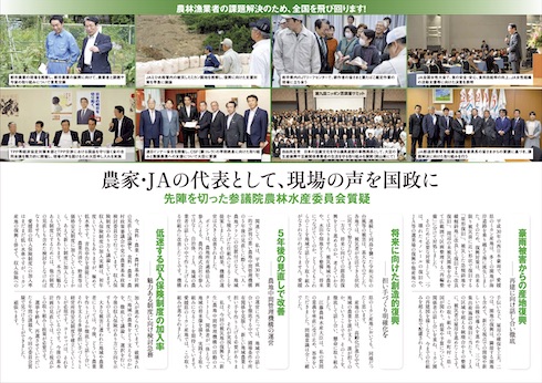 山田としお国政報告 第20号<中>