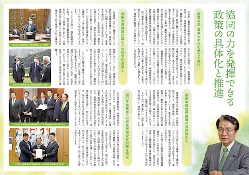 山田としお国政報告 第21号<中>