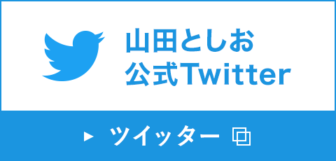 ツイッター